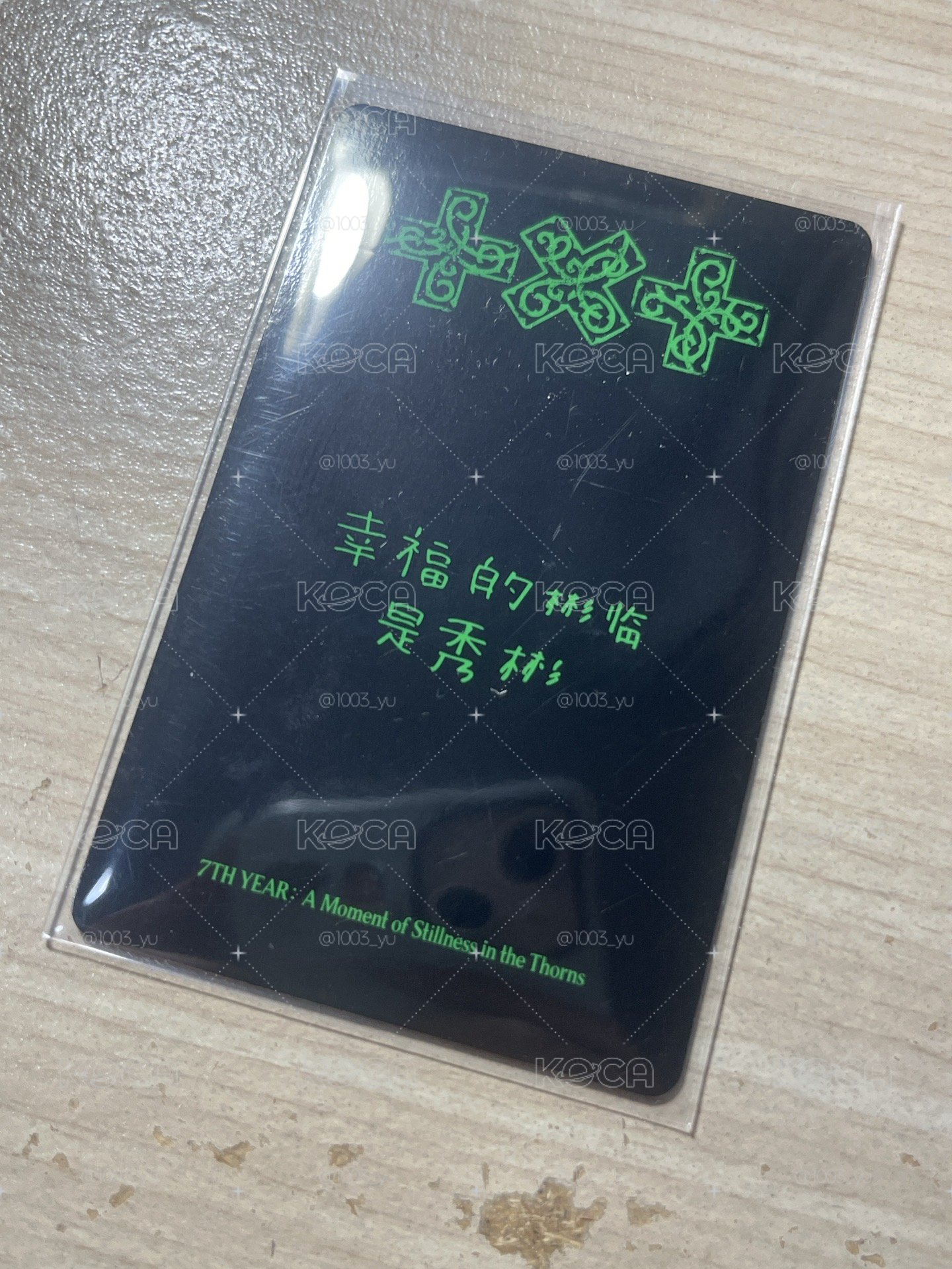 崔秀彬 迷八 yzy 單封 特典卡 