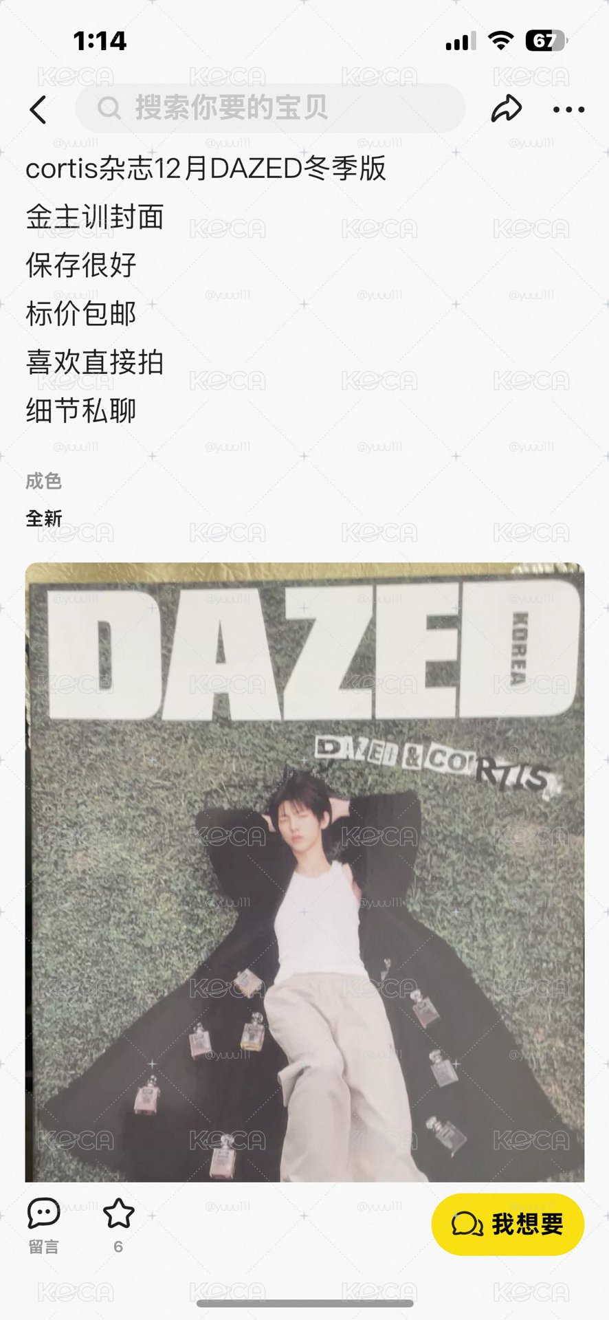 dg 主訓dazed躺草皮 雜誌