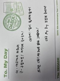10週年 地方場 大邱 明信片 