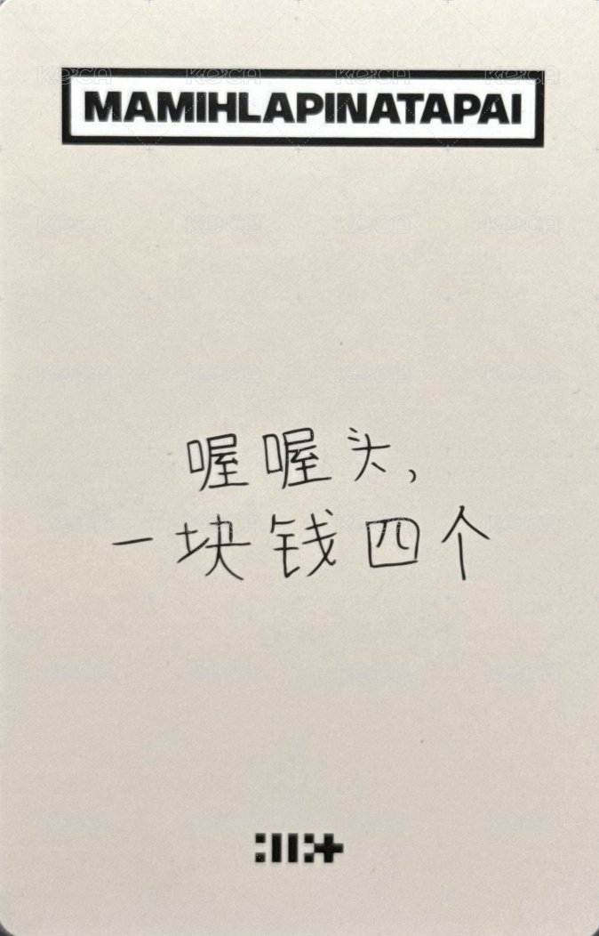 MAMIHLAPINATAPAI yzy 預售1.0 特典卡  背面