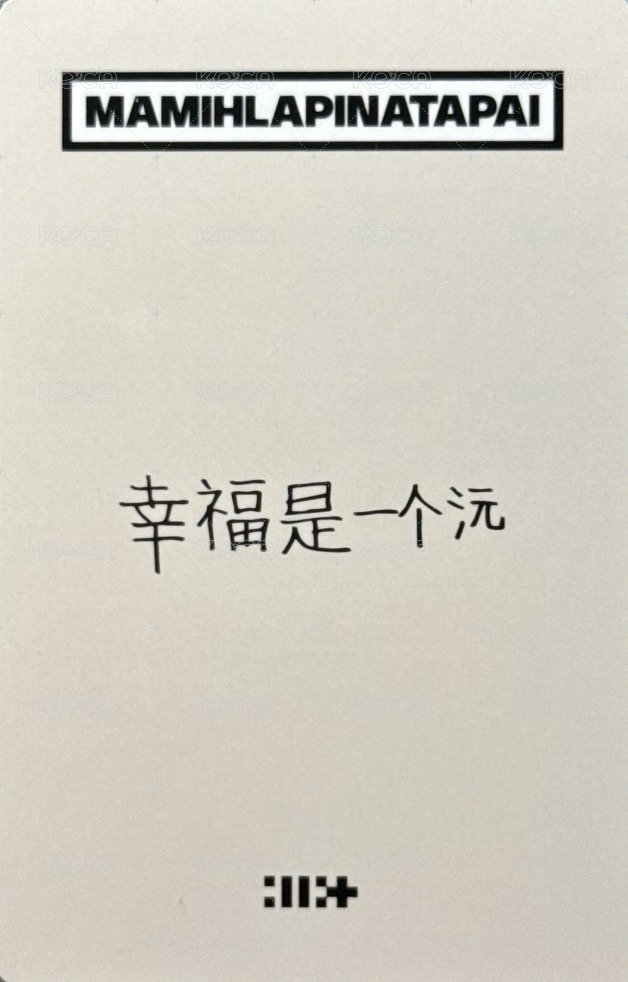 MAMIHLAPINATAPAI yzy 預售1.0 特典卡  背面