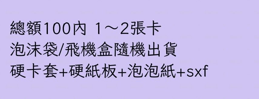 總額100內/1～2張卡
