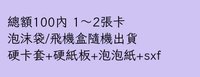 總額100內/1～2張卡