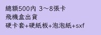 總額500內/3-8張卡