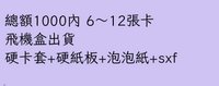 總額1000內/6-12張卡