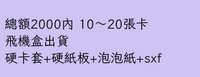 總額2000內/10-20張卡