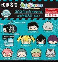 SK JAPAN 怪獸8號 麻糬趴趴 もちもちマスコット