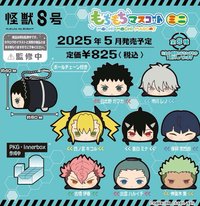 SK JAPAN 怪獸8號 迷你趴趴 もちもちマスコットミニ