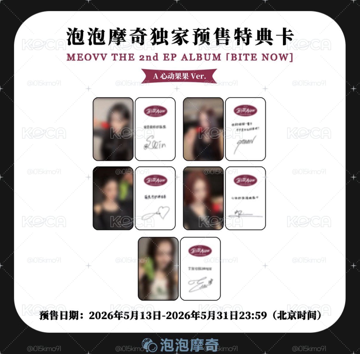 meovv泡泡摩奇 預售中背