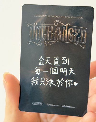 金明洙台北入場卡