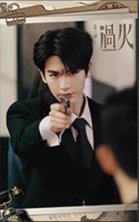 這一秒過火 書籤 普通款 09