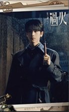 這一秒過火 書籤 普通款 15