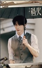 這一秒過火 書籤 普通款 22
