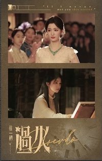 這一秒過火 書籤 隱藏款 2