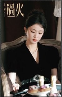 這一秒過火 書籤 特殊款 02