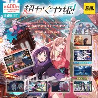 『超かぐや姫！』名場面アクリルキー