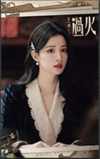 這一秒過火 書籤 普通款 01