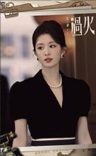 這一秒過火 書籤 普通款 09