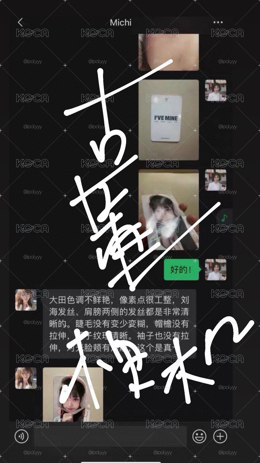 大田員 有Michi鑑定