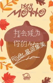 Motto 迷十二 sr 2.0 線上 中背 簽售卡 松鼠 背面