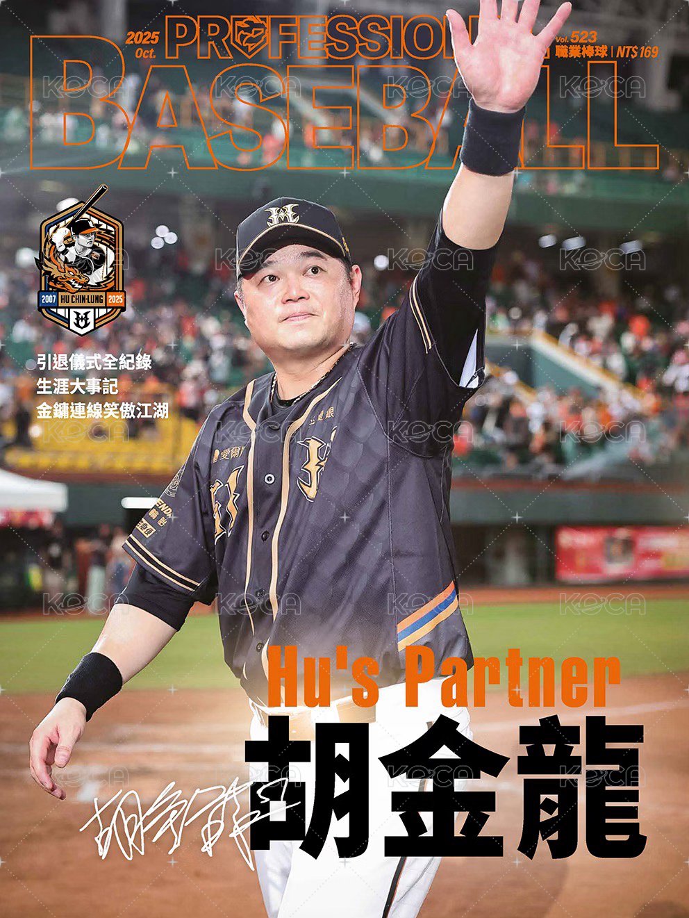 林智勝 / 胡金龍引退紀念特輯