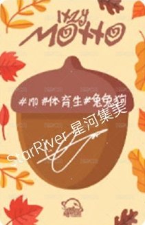Motto 迷十二 sr 2.0 線上 中背 簽售卡 松鼠 背面