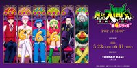 TOPPA!!!BASE AKIBA 動畫播映6週年紀念合作快閃店