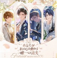 あなたが私の心を動かす唯一の真実