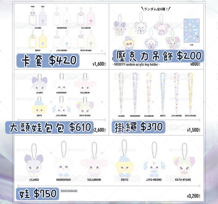 NMIXX一巡日本場線上場週代購💫