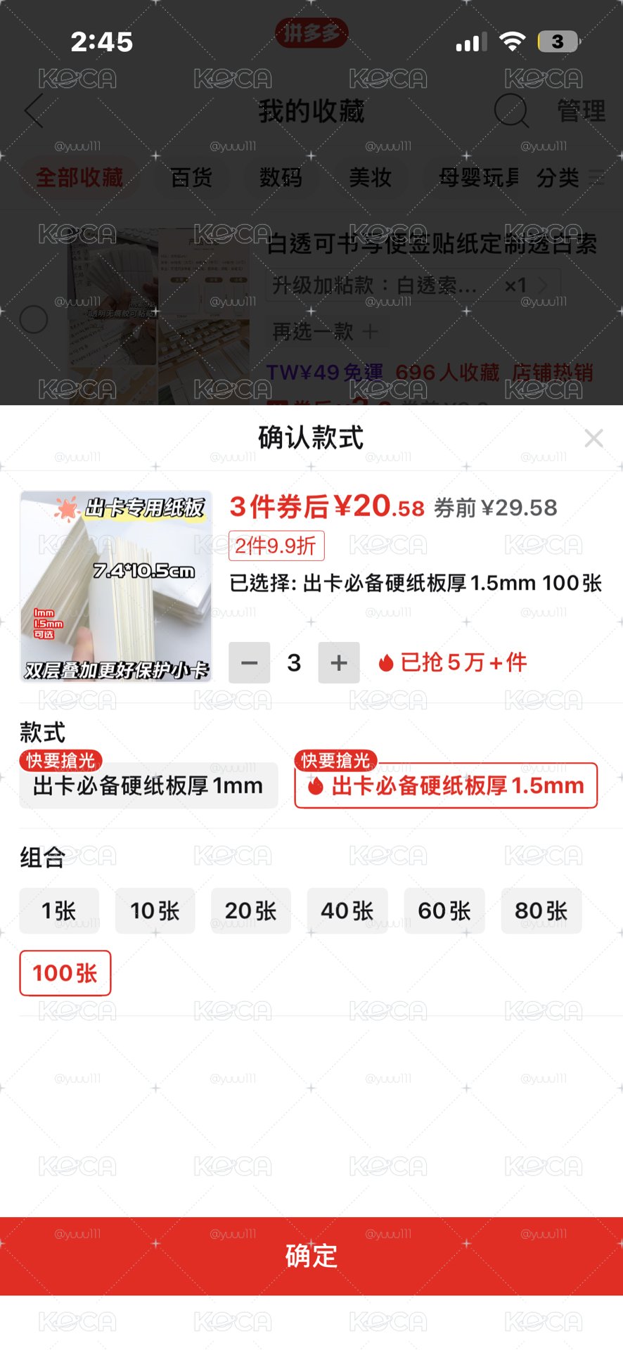 包材專區 必下區