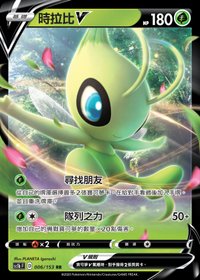Sc1bF 時拉比V 006/153 RR