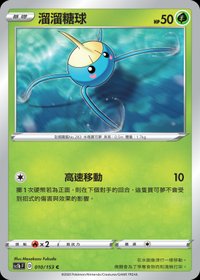 Sc1bF 溜溜糖球 010/153 C