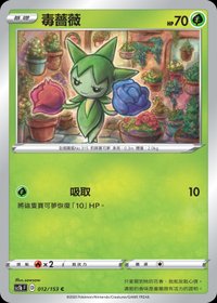 Sc1bF 毒薔薇 012/153 C