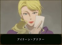 アイリーン・アドラー