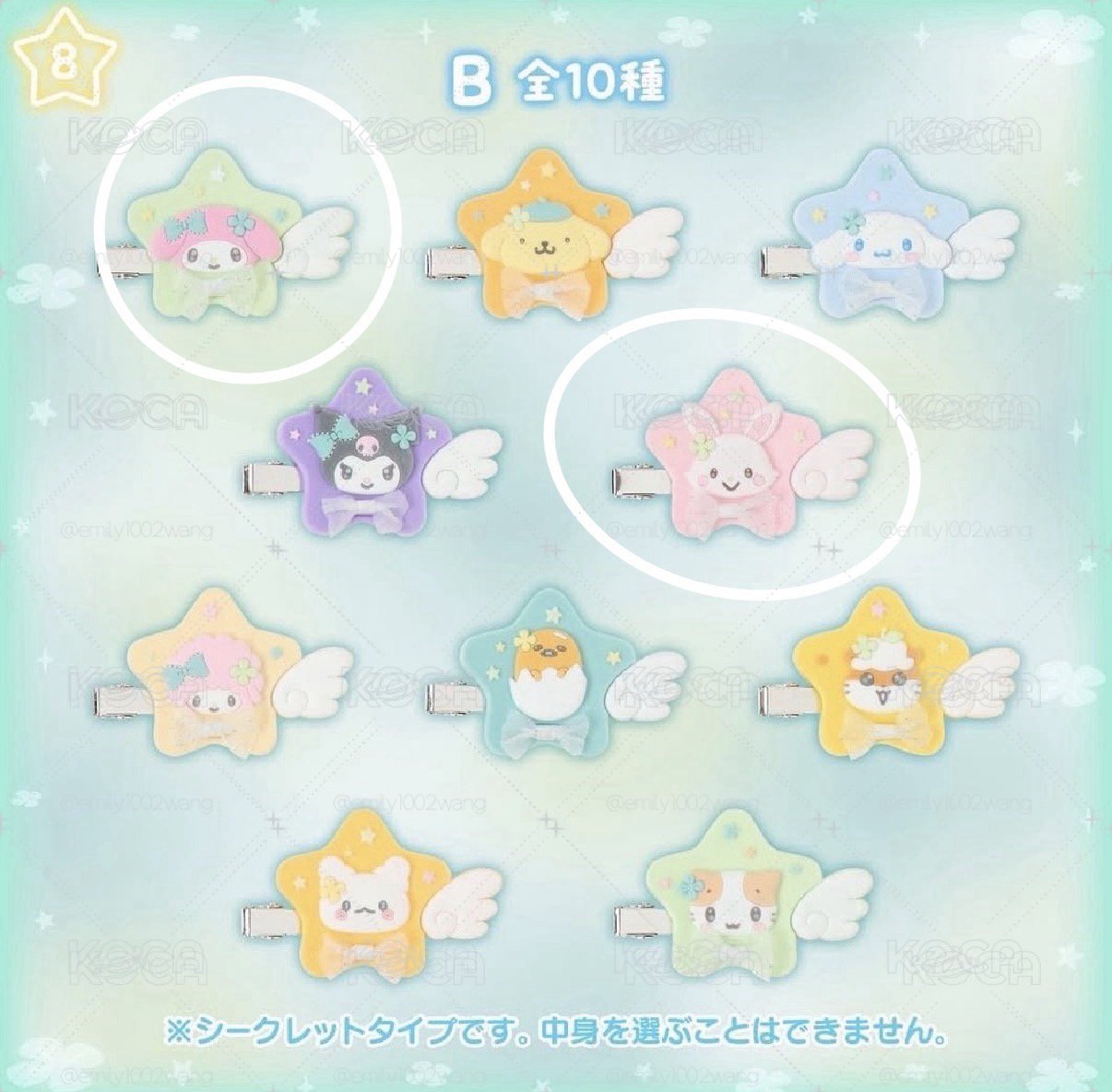 閃耀星願 髮夾B版確認款 美樂蒂/許願兔