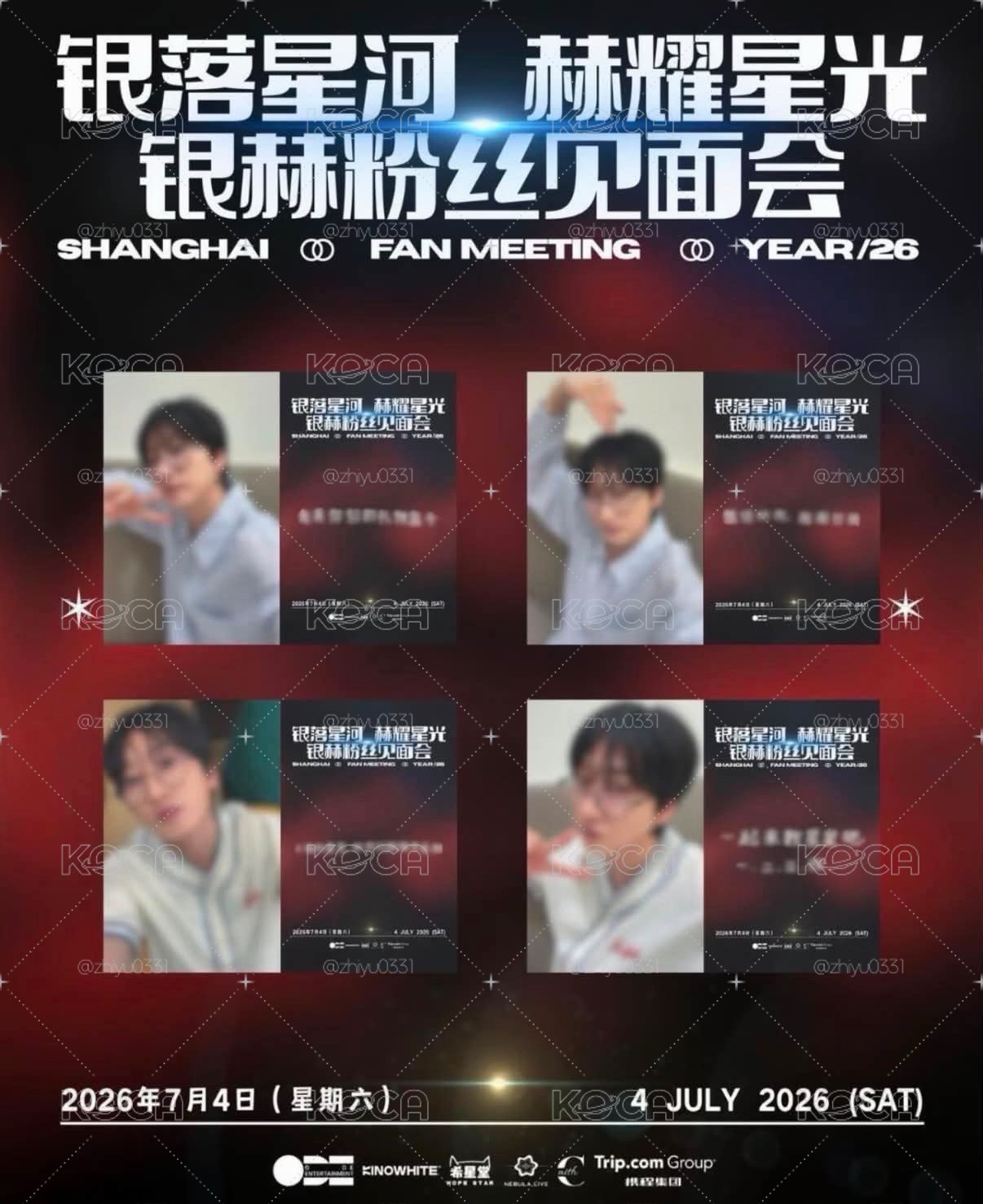 上海見面會入場卡