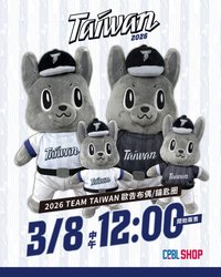 2026 TEAM TAIWAN 歐告布偶 / 鑰匙圈