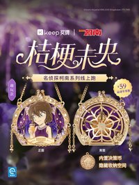 keep 桔梗未央