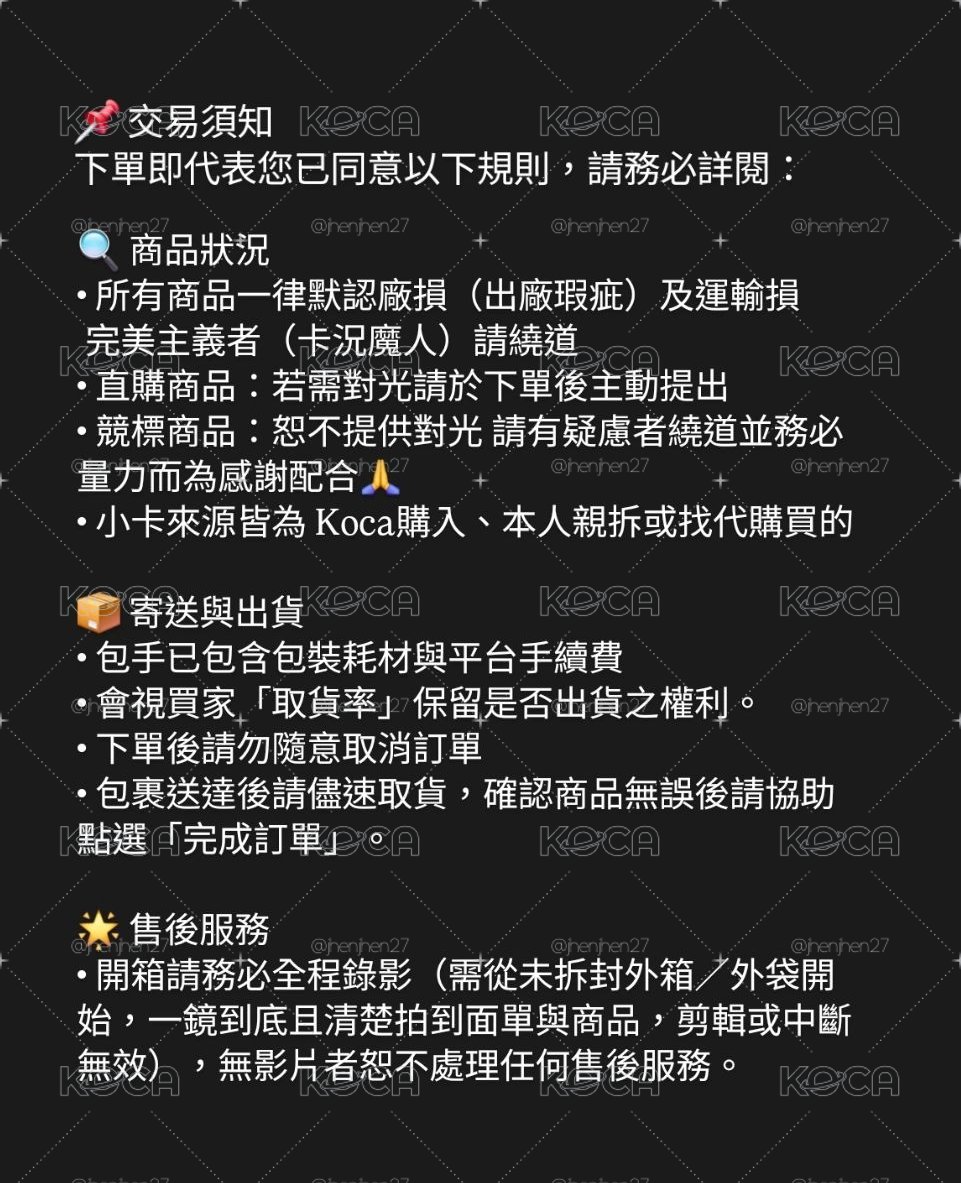 📍交易須知 ⚠️下單/競標 前詳閱⚠️