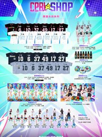 25明星賽 應援女孩系列商品