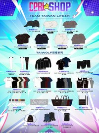 25明星賽 TEAM TAIWAN LIFEㅣTAIWILF授權系列商品