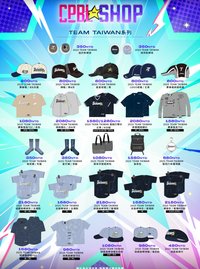 25明星賽 TEAM TAIWAN 系列商品