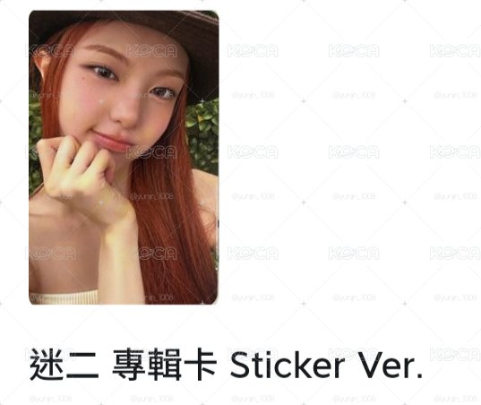 以安貼紙專卡