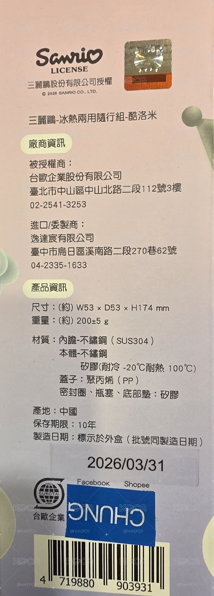酷洛米 冷暖兩用背
