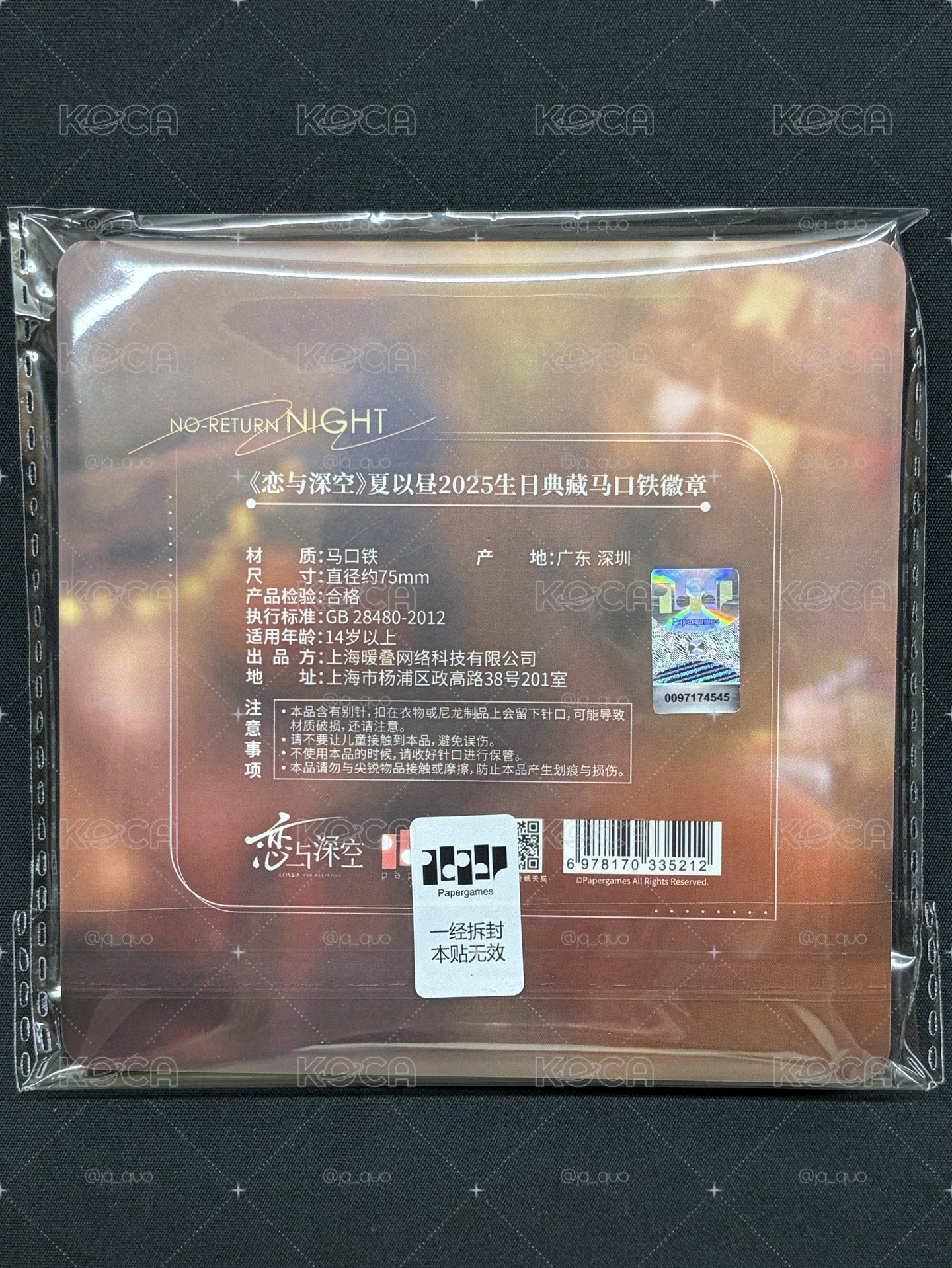 夏以晝25生日典藏徽章