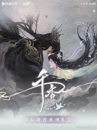 千香 寒辰赴香系列禮盒
