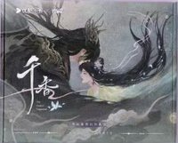 千香 禮盒 寒辰赴香系列禮盒