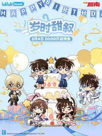 歲時甜敘
