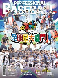 職棒雜誌 521期8月號