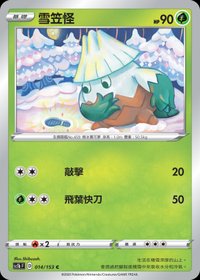 Sc1bF 雪笠怪 014/153 C